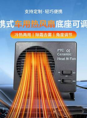 车车载加0热器12Ｖ大功率暖风风机150WIWE30W陶瓷热扇用