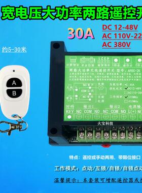 工壳GIA12V-4V110-220v380鸭V3A蛋遥控二路0手动限位开关水泵8控