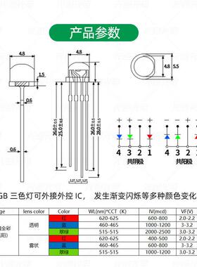 现QYO货F5草帽4.阴8m全彩RGmB雾状透明共共阳二四脚直插LED发光极