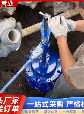 自5水管道不停水带压带水钻孔来机DN010SRZ孔080手动打机