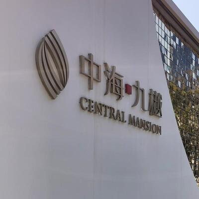 户外金属189亚字你字字无边字制作克力个性迷字广告体招牌门头广
