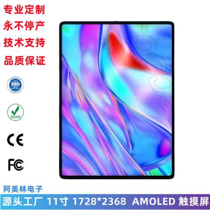 5.5~2YLE7AMOLD显示E5.9/6.39/6.屏67/11/1寸2.6/13.3/14/15.6寸O