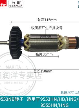 牧田Maki9ta角磨机9553NB转子定子955HN/HB35VMG5NH95558NB