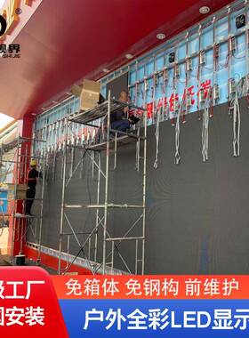 P户外全彩L21308E显示屏免箱D体免钢构前维护室高清防水2.5外led