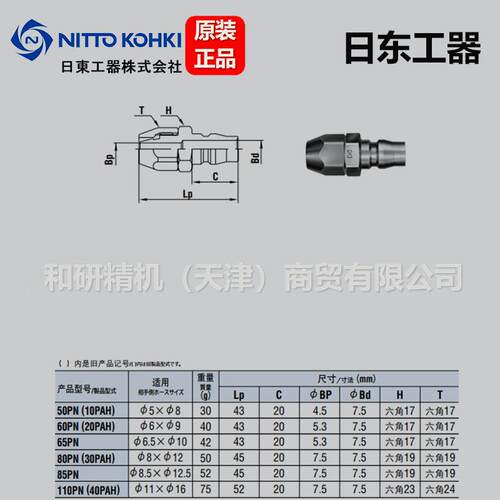 日东工NITTOKOHKI低压空气快速接帽头661螺式器85PN85SN