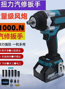 牧田款无刷汽修扳手锂电充电扳手大扭动力冲74648电击架工套子筒
