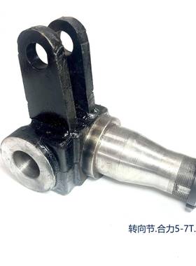 叉车配件向桥羊角轴后车桥转向节合力7TLAU叉合力转向节合转力转