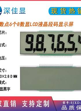 LCD段液晶屏白底黑字OAA显示屏HT低功耗仪器仪表lcN控d温时钟码屏