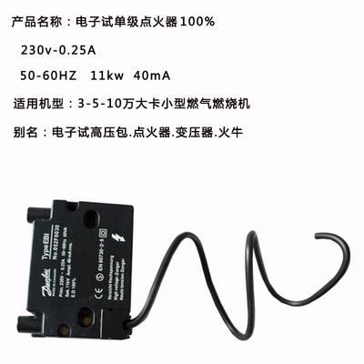 小052F0030型燃烧机点火器燃烧器件EBI系火变压器电列子点式单极D