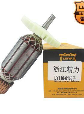 雷电动工具原厂配LY10-01/02云石机亚转732子件1石材切割机电机