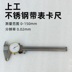 爱测易上工带表卡尺0-10m高精476度0m.051m双向防震指针m式刻度卡