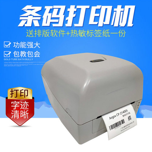 Argox CP-2140EX条码标签打印机 贴纸纸箱标贴 热敏标签纸打印机