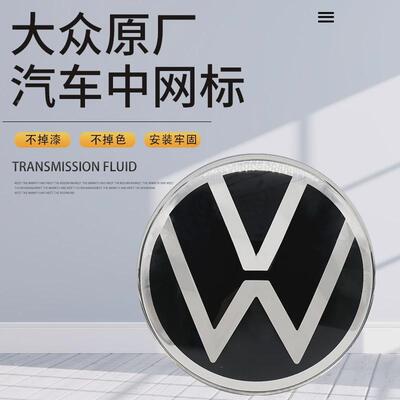 迈新帕腾速腾途观安途L凌渡新C途岳AC27002C自适应C巡航前标中网