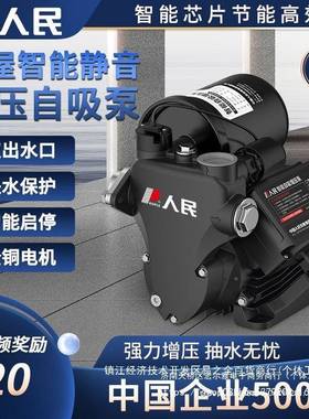 人民电器自泵增27636压泵全自动音家用抽太阳水能自来静水管吸道