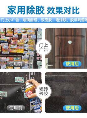 卫斯理干胶清洁剂去胶剂车用除胶剂清不洁广贴纸干胶45LLF告0不ml