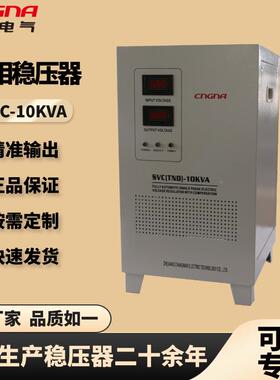 380V三相大功率V稳压电源高精度稳/压器15KWAKF20/0/36090KA昌南