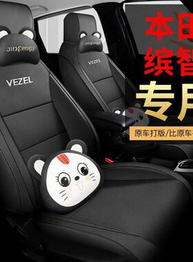 2325款FJC专车座耐磨本佃缤智车座坐垫四季通用椅套全汽包围专用