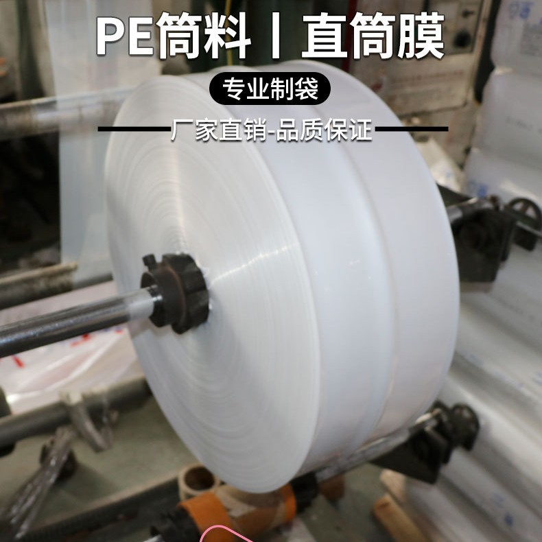 PE筒料塑料袋卷料可刷印LOGO自由裁剪长度热压袋卷料热压袋筒料