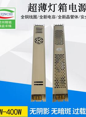 400灯箱电源12v33a内置长条电源超TLJ压薄恒电源直大功率流ledw电