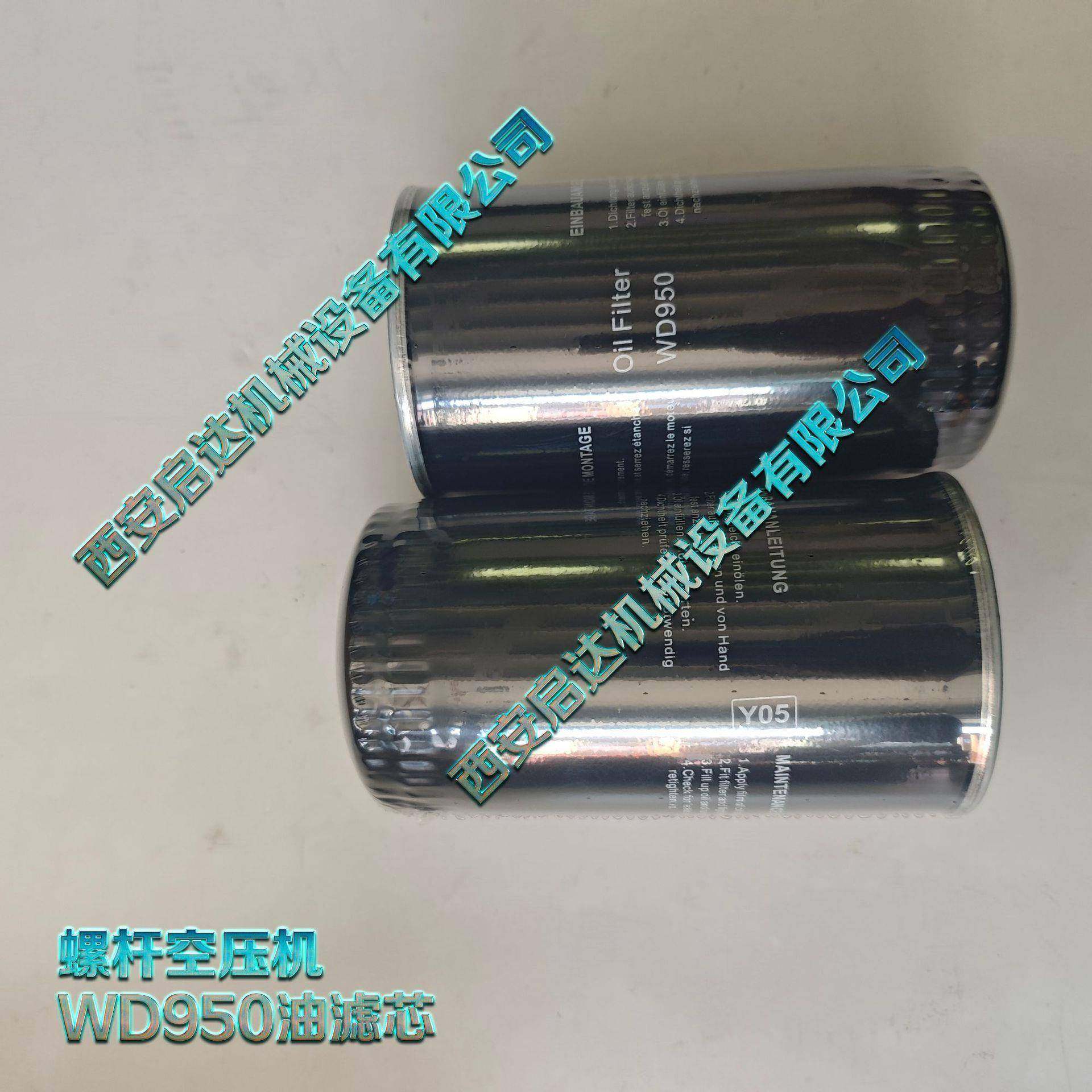 950螺空压机油滤芯WD950油WD杆950油滤芯空压机机油滤0清器WD95油,机械设备,压缩机,淘宝优惠券,粉丝福利购,淘宝优惠卷