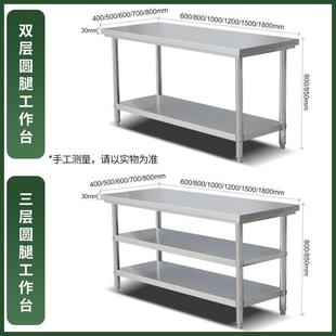 不锈钢商MLC用作工台厨房子切双层菜桌案板加厚长方形打荷台家用
