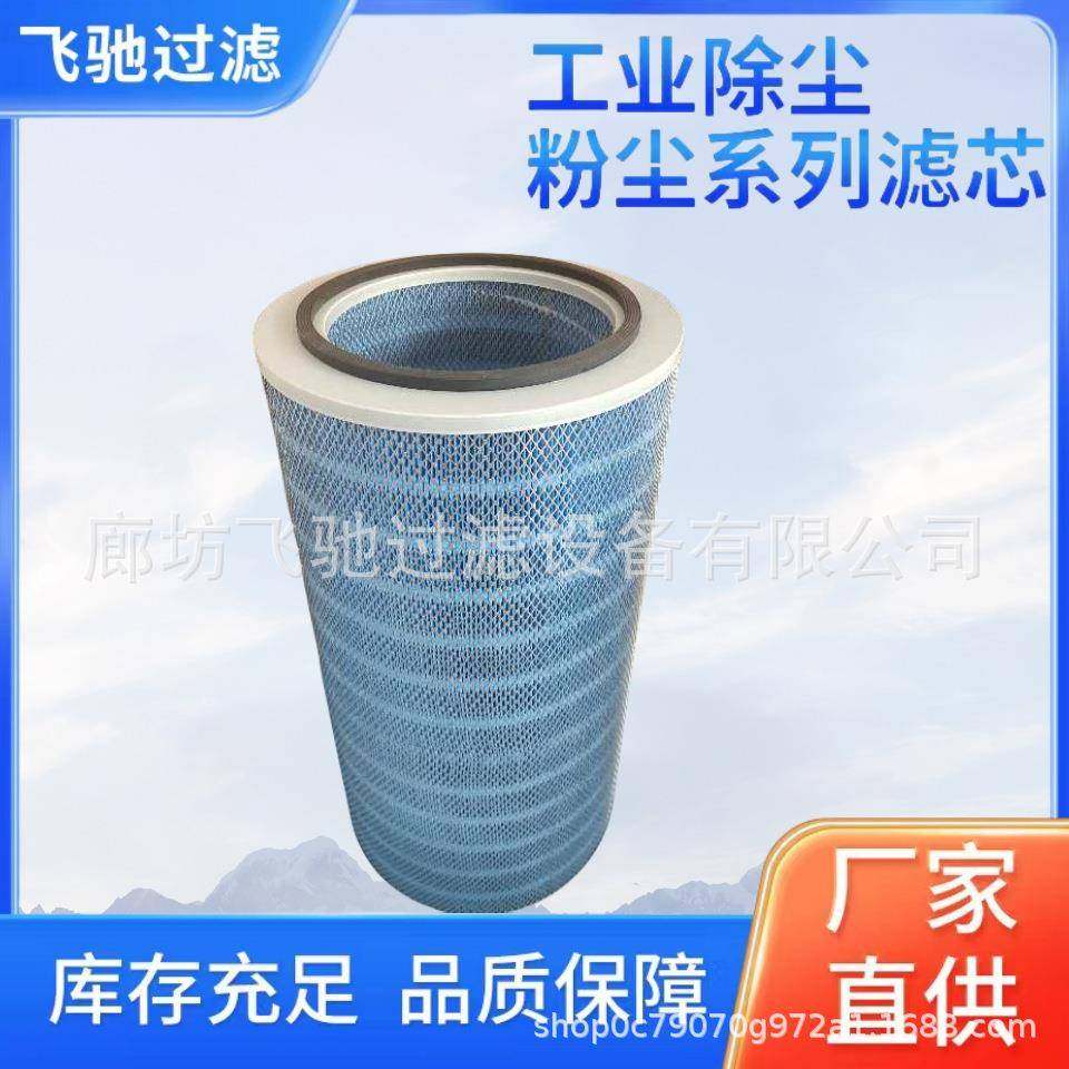 工业除尘滤芯VJSPFE覆膜用于过滤喷塑装/涂喷砂尘房粉尘颗T粒除滤