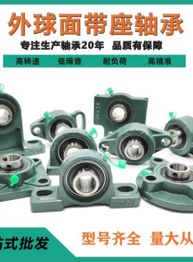 带座外球面轴承农UCL2F06020728209210211212机机95821械轴承