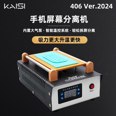 金卡思修机幕分离机大手气泵维加热台拆屏机自动换79421屏设备屏