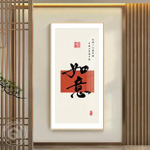新好中廊式玄关装入饰画户正对门寓意书法字画竖版走过道尽LCG头