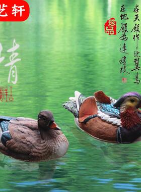 别墅花园真YJR院摆件仿浮水鸯鸭子园林水池塘鸳湖面假庭山造景装