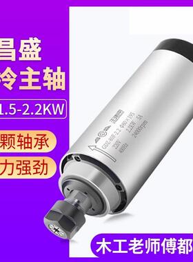 昌盛风11316冷主轴电机雕刻机主轴电1.5/机w头2.2k高速电机动力电