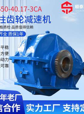 重型ZQ650Z750ZQ850ZQ0100圆柱齿Q轮减速MNT机泰兴减速机