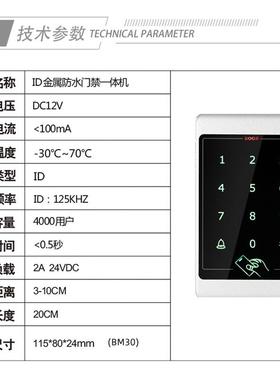 触门摸金门禁22718机电子禁系统门禁一体机表面门防水禁机属IDIC