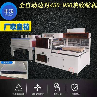 丰售卖全型双边封热收缩封切机QEJ折叠椅门板塑沃封膜包装机自大
