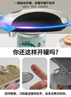 全自厨罐头电动起盖工房具爆款多功能电67955智动动能开罐器开瓶