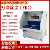 零售工厂件打磨DSZ除零尘作台单工单机位打磨工吸尘台除尘工作台