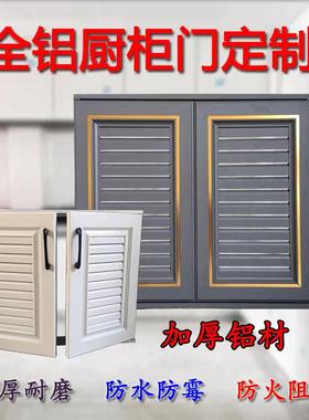 合金百叶门带厨房门框定IGU做洗阳台柜衣池户外定做橱柜定柜制无