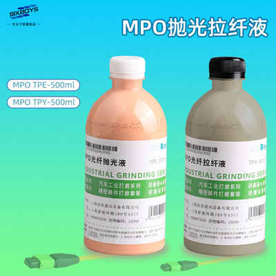 光纤拉纤液MPO抛光液研磨机光纤MTP连接头砂纸配套研磨插芯500ml