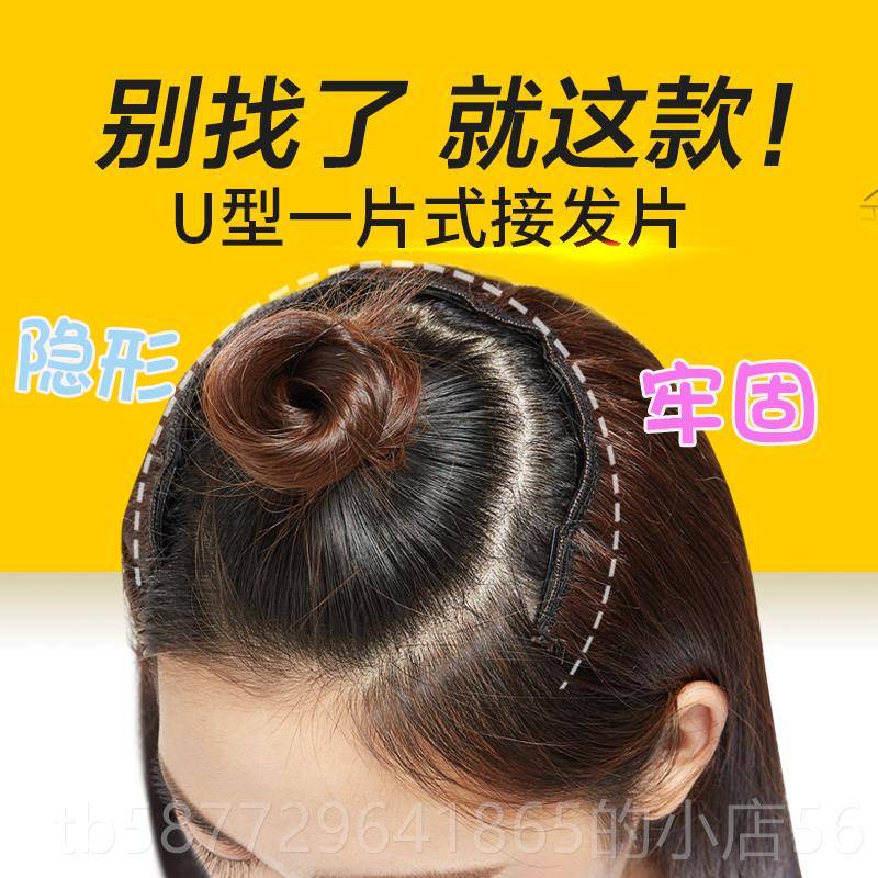 正品真发发片u型假发片片式自己接长一女隐形发无痕发接发u型假半
