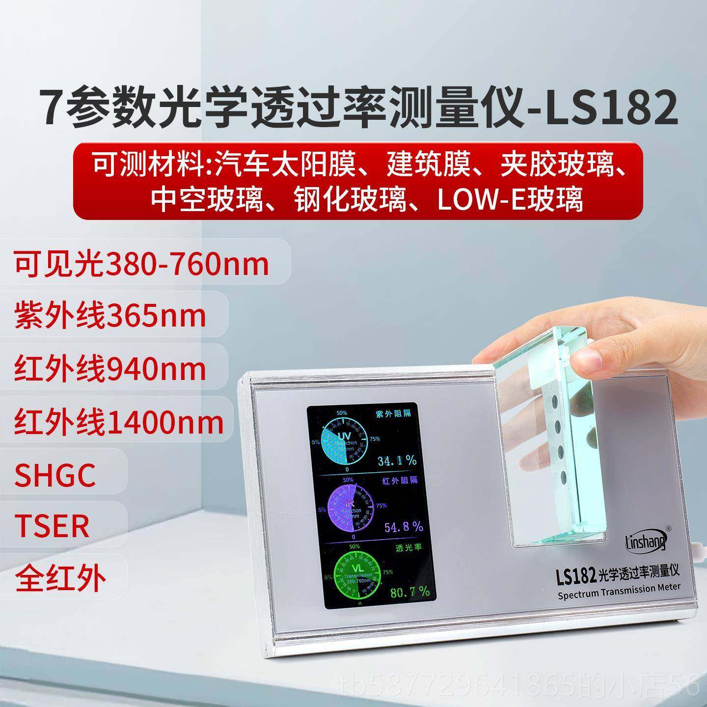 正品林上玻LS18透光率检测仪仪隔热2膜璃光学透过率仪线太阳膜测