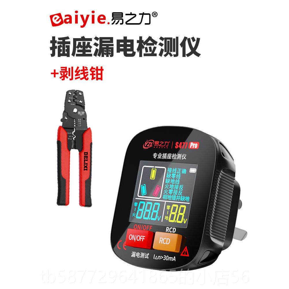 正品易位之力s477数显验电器能电源插座测仪相检测智器测试仪专业
