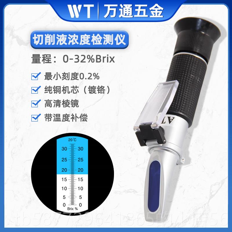 正品切削液度检测助仪测化液浓度计纺织剂固含浓量浓度测乳量仪折图片