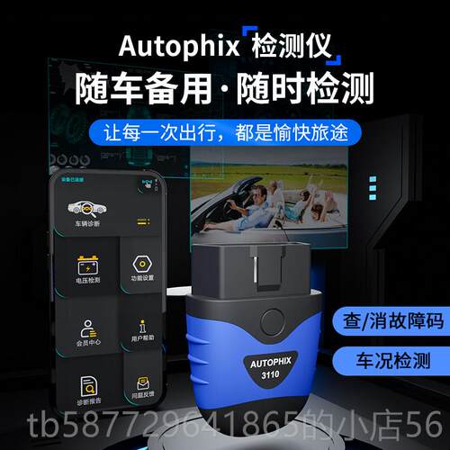 正品autophix汽车故障检机测诊断器年审检发动机解器码通用仪手版