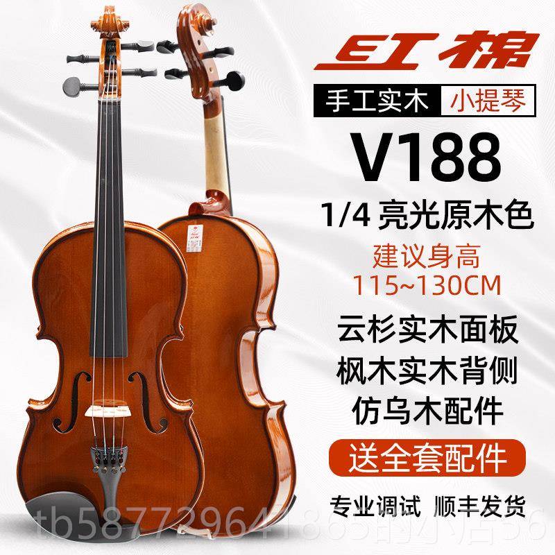 正品红棉小提琴V188小初者学成人工儿童入门手实木练习专业演奏提图片