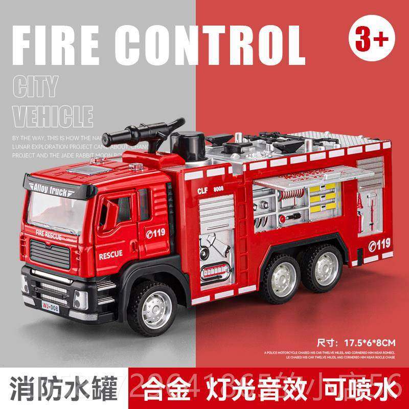 正品防车模车型儿童玩具合金汽车云梯消程防救援消工水罐车救火车