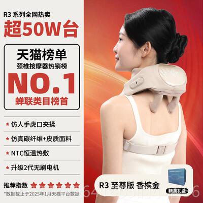 正品妙界R3按至尊肩斜颈摩仪揉捏颈椎按摩方肌颈椎按版摩器