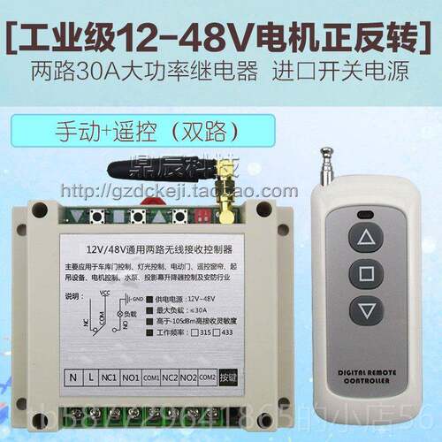 正品大功率1V4V226V48V直流马2达卷帘机倒顺马达正反转线遥控开无