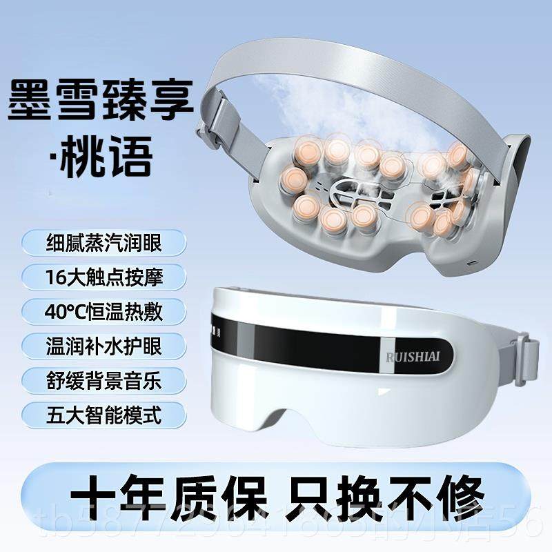 正品瑞时雾眼部按器器护眼热摩敷干眼症化蒸汽艾眼罩缓解眼睛疲劳,个人护理/保健/按摩器材,眼部按摩器/润眼仪,淘宝优惠券,粉丝福利购,淘宝优惠卷