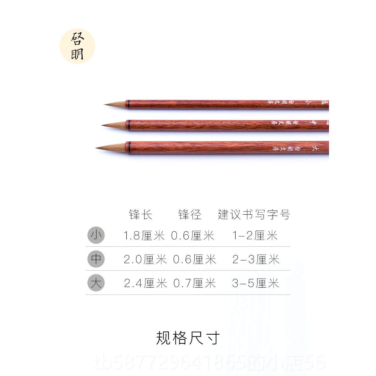 正品启明文房逸清狼楷毛笔 纯狼毫毫加健 小小号小楷中楷套装文房
