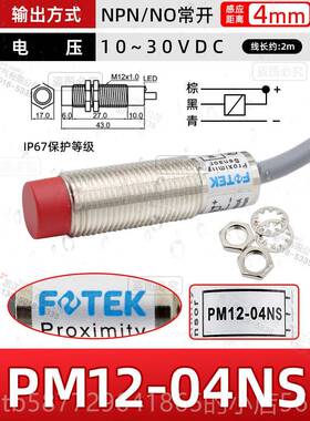正品原装正品湾 FOTEK 阳开明台接近开关PM12-常04N NPN 支持验货
